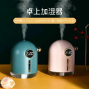 超音波 コードレス 携帯加湿器 卓上 ハイブリット加湿器 加湿機 大容量300mlの水タンク 1000mAh電池を内蔵