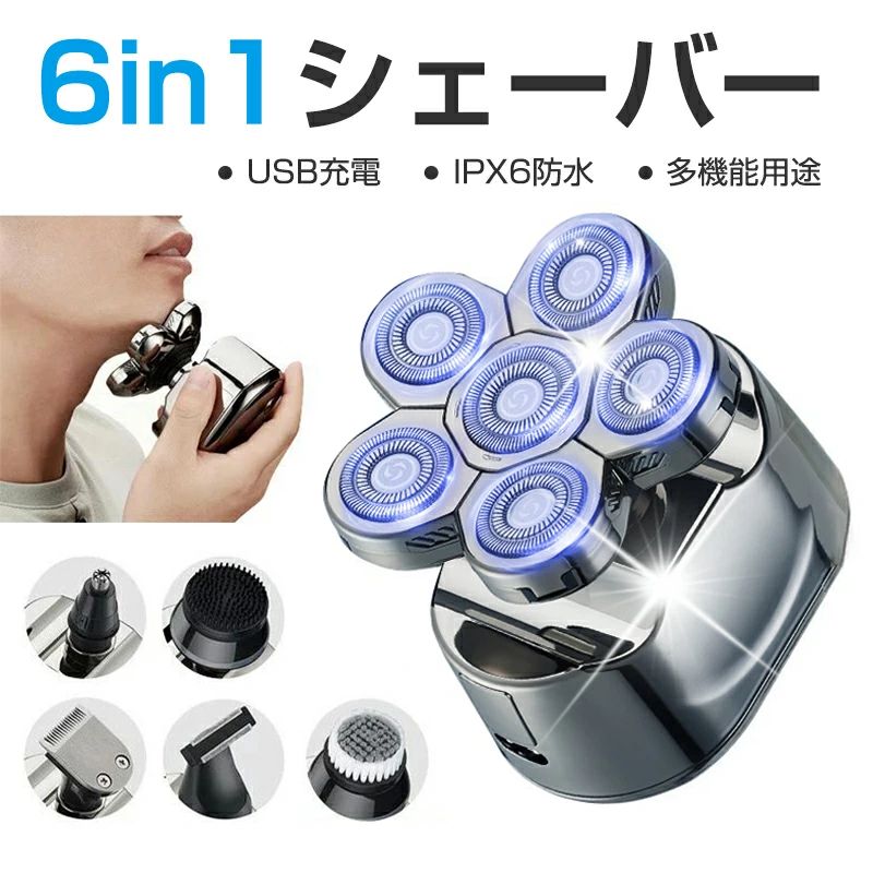 ひげそり 男性 電動メンズシェーバー 多機能 6in1防水 シェーバー 髭剃り ヒゲトリマー バリカン 鼻毛カッター