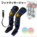 エアーマッサージ器 レッグリラクサー 足裏 ストレス解消家庭用 マッサージ器 ふくらはぎ ヒーター