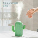 USB充電 ミニオフィス 加湿器 空気清浄加湿器 雰囲気ライト 320ml容量 静音 ナイトライト機能 超音波霧化