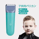 充電式バリカン セニング セルフカット アタッチメント バリカン ウォータープルーフ 子供用バリカン3秒の安全ロック
