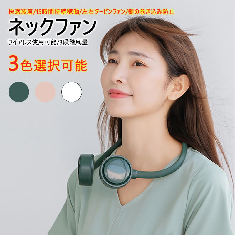 usb扇風機 羽なし首掛け扇風機 ミニファン コンパクト ポータブル扇風機 ポータブルファン ハンディ扇風機