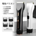コードレス 電動バリカン 電気バリカン ヘア バリカン