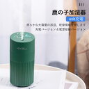 2段階霧量 420ml大容量 USB静音加湿器 usb充電式加湿器 卓上加湿器 USB加湿器 お買い物マラソン【P5倍】加湿器