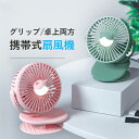 手持ち扇風機 首かけ 家用電器\扇風機 ハンズフリー 卓上 扇風機 小型 ミニ扇風機 お買い物マラソン【P5倍】クリップ