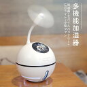 LEDライト+小型ファン 加湿器+モバイルバッテリー+ 多機能扇風機 300ml大容量 お買い物マラソン【P5倍】新品☆多機能加湿器