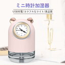 小型携帯 家庭用USB ミニ時計加湿器 300ML usb充電式加湿器 卓上加湿器 USB加湿器 加湿器 お買い物マラソン【P5倍】新作