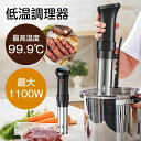 スロークッカー 防水仕様 低温調理 防水 【単品購入不可★ノンフライヤーご購入いただいたお客様限定お礼!】低温調理器