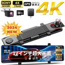 24時間駐車監視 同時録画 前後カメラ 12インチ SONYセンサー 4K+1080+GPS+WiFi カメラ 前後 ミラー型 ドライブレコーダー