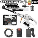 自吸式 21V 水噴射量5.2L/min 6-in-1多機能ノズル 5MPA最大吐出圧力 軽量 洗車 家庭用 充電式 コードレス 高圧洗浄機