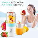 滑り止めパッド 取り外し可能なデザイン 使いやすい USB充電 ポータブルジューサー お買い物マラソン【P5倍】550ml(4)