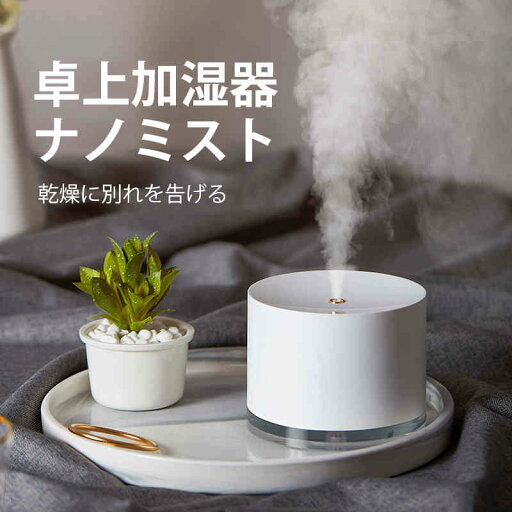 長時間 USB接続 静音 小型 アロマ加湿器 上から給水 卓上 加湿器 780ml大容量 お買い物マラソン【P5倍】加湿器 長時間 USB接続 静音 小型 アロマ加湿器 上から給水 卓上 加湿器 780ml大容量 お買い物マラソン【P5倍】加湿器