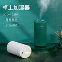 タイマー付き 長時間 USB接続 静音 小型 アロマ加湿器 上から給水 卓上 加湿器 420ml お買い物マラソン【P5倍】加湿器