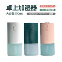 USB接続 静音 小型 加湿器 超音波 アロマ加湿器 上から給水 卓上 加湿器 大容量 400ML お買い物マラソン【P5倍】加湿器