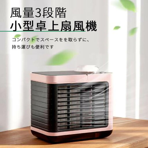 ハンディ 充電式 小型 携帯扇風機 ミニ扇風機 ハンディ 静音 扇風機 ハンディファン お買い物マラソン【P5倍】小型卓上扇風機 ハンディ 充電式 小型 携帯扇風機 ミニ扇風機 ハンディ 静音 扇風機 ハンディファン お買い物マラソン【P5倍】小型卓上扇風機