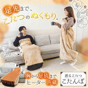 安全 経済的 コンパクト 男女兼用 あったかグッズ 正規品 サンコー つま先まるっとあったか着るこたつ「こたんぽ」