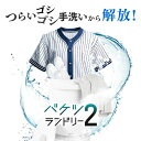 簡単 底面収納 誤作動防止機能搭載 コンパクト 別洗い ミニランドリー 小型洗濯機 正規品 サンコー バケツランドリー2