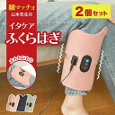 ギフト 収納 コンパクト 装着 簡単 ハイパワー 軽量 レッグケア フットケア 【セット商品】イタケアふくらはぎ2個セット