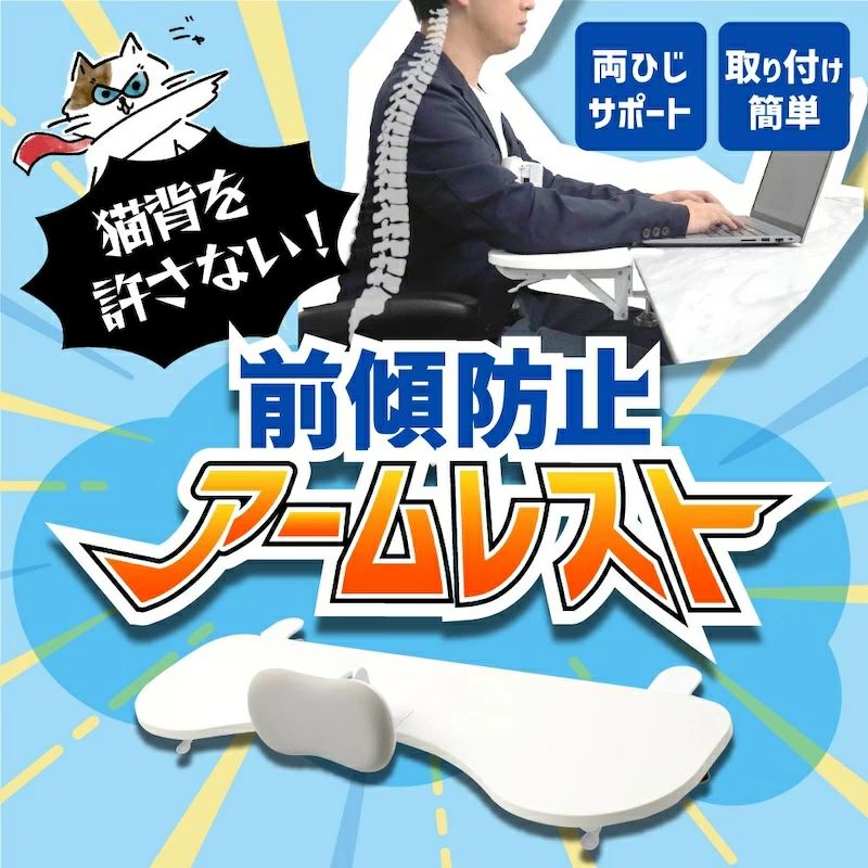 胸部クッション 簡単設置 クランプ式 あったかグッズ 正規品 サンコー 猫背を許さない!前傾防止アームレスト