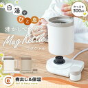 温活 保温機能 煮出し機能 丸洗い可 あったかグッズ 正規品 サンコー 本格白湯も飲み物も「沸かして飲めるマグケトル」