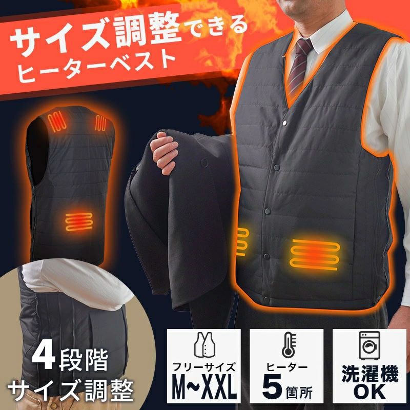 防寒対策 5箇所ヒーター内蔵 男女兼用 洗濯機OK あったかグッズ 正規品 サンコー サイズ調整できる「ヒーターベスト」