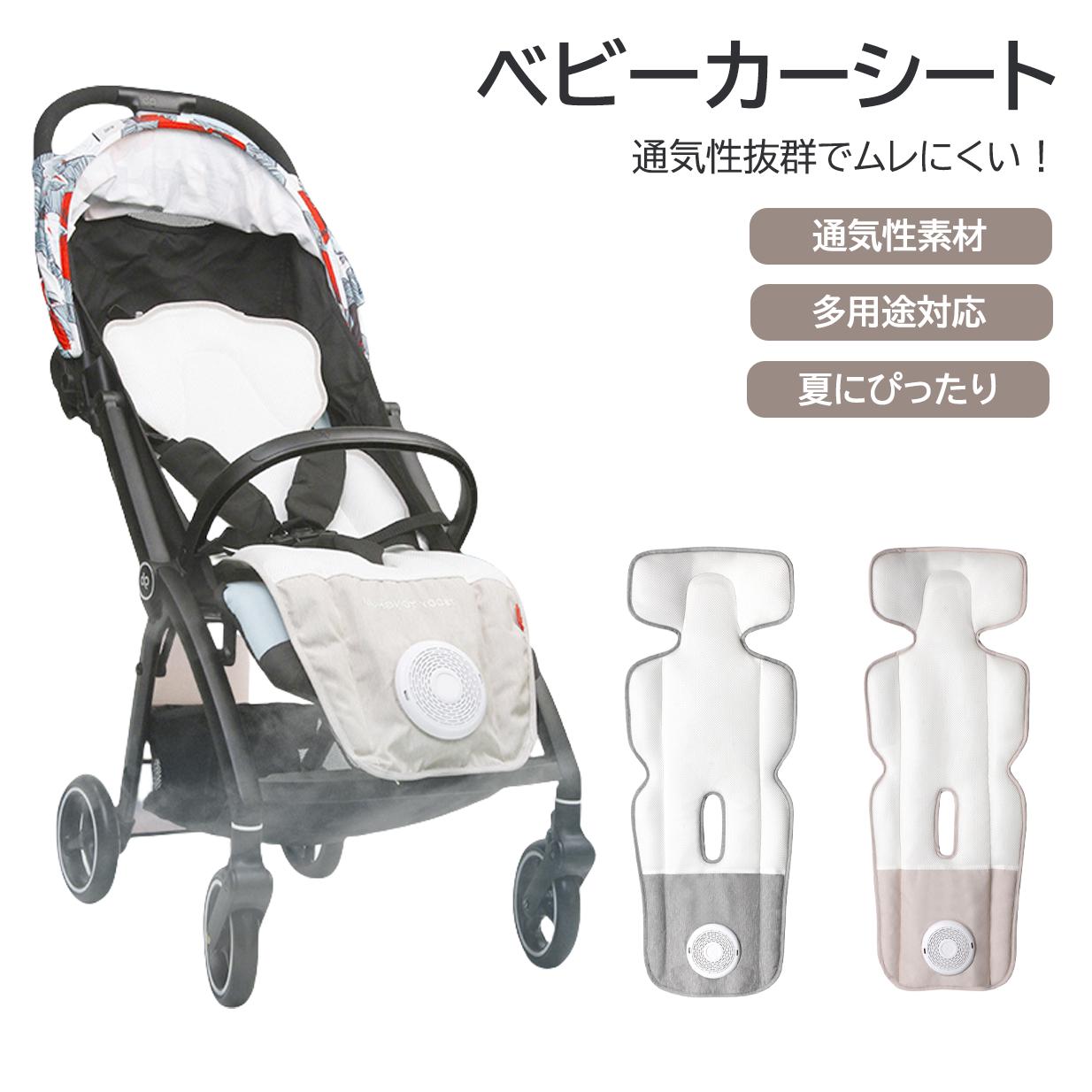取り付け簡単 クッション 冷感 風通し良い 涼感シート 夏用 クッション ベビーシート 通気マット チャイルドシート用