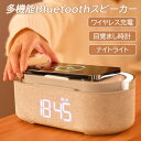 Bluetooth5.0 多機能搭載 ワイヤレススピーカー Bluetoothスピーカー ワイヤレス充電器 多機能Bluetoothスピーカー