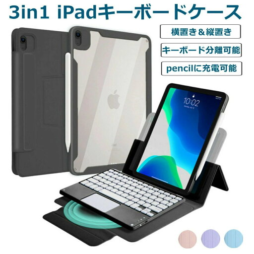 2020ipadair4/10.9 10.9インチ iPad 2021/2020/2018ipadpro11着脱式 横縦回転可能 ケース キーボード iPadキーボードケース 2020ipadair4/10.9 10.9インチ iPad 2021/2020/2018ipadpro11着脱式 横縦回転可能 ケース キーボード iPadキーボードケース