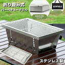 卓上グリル アウトドアコンロ 卓上 収納袋付き ステンレス材質 コンパクト 折りたたみ バーベキューコンロ BBQコンロ(4)