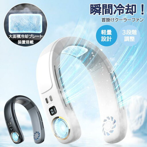 USB充電 風量3段階 ダブルファン 扇風機 静音 強力 軽量 接触冷感 羽なし ネッククーラー ネックファン 首掛け扇風機 USB充電 風量3段階 ダブルファン 扇風機 静音 強力 軽量 接触冷感 羽なし ネッククーラー ネックファン 首掛け扇風機