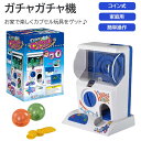 手動 収納可能 お菓子 ゲーム機 投げ込み型 グッズ キャラクター おもちゃ 子供向け 家庭用 小型 ミニガチャガチャゲーム機