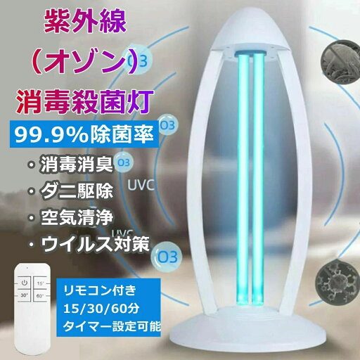 抗菌 オゾン発生器 360度消毒ライト 38W 紫外線除菌器 UV滅菌器 紫外線除菌ライト UV殺菌ランプ UV殺菌灯 抗菌 オゾン発生器 360度消毒ライト 38W 紫外線除菌器 UV滅菌器 紫外線除菌ライト UV殺菌ランプ UV殺菌灯
