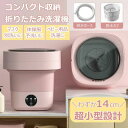 小型 コンパクト洗濯機 折り畳み洗濯機 洗濯機 最小 折りたたみ マスク用 折り畳み 新生活家電 洗濯機 ミニ洗濯機