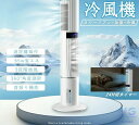 LED液晶画面 3段階風量 冷房 スポットクーラー 24h切タイマー 上吹出口360°調整可能 首振り機能 タワーファン 冷風扇