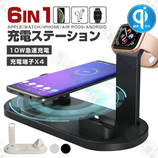 急速 ワイヤレス充電器 6in1 ワイヤレス充電器 寝室 高速充電 おしゃれ ワイヤレス充電器 充電ステーション 6in1充電器 急速 ワイヤレス充電器 6in1 ワイヤレス充電器 寝室 高速充電 おしゃれ ワイヤレス充電器 充電ステーション 6in1充電器