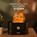 コンパクト シンプル おしゃれ ライト 炎 焚火 ディフューザー アロマ 卓上 加湿器 フレイム超音波 アロマディフューザー