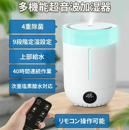 40時間連続加湿 次亜塩素酸水対応 ウイルス対策 上から給水 超音波式 25畳対応 4L大容量 アロマ加湿器 卓上 加湿器 40時間連続加湿 次亜塩素酸水対応 ウイルス対策 上から給水 超音波式 25畳対応 4L大容量 アロマ加湿器 卓上 加湿器