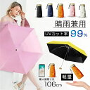 紫外線遮断 子供用 レディース メンズ 傘 折りたたみ 遮熱 100 カット uv 晴雨兼用 コンパクト 軽量 遮光 完全 日傘 晴雨兼用