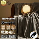 掛け敷き兼用 9段階温度調整 タイマー付き 12時間段階 180*150cm 電気ひざ掛け 最新 2025 【電気代わずか0.1円】電気毛布