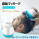 シリコン シャンプーブラシ プロフェッショナル マッサージ ヘッド かゆみ ブラシ クリーニング 頭皮 回転ブラシ
