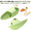O脚 シューズ ダイエットスリッパ サンダル ダイエット ダイエットサンダル