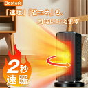 セラミックヒーター 自動首振り ヒーター 小型 足元 ヒーター 1200W 2秒速暖 大風量 ファンヒーター 瞬間速暖 省エネ 3段階切替 過熱保護 転倒オフ ...