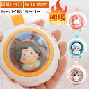 ぬい 恒温55℃ 携帯カイロ 可愛い 速熱 極暖 送料無料 ポータブル 呼吸ライト付き 生理 プレゼント ギフト クリスマス