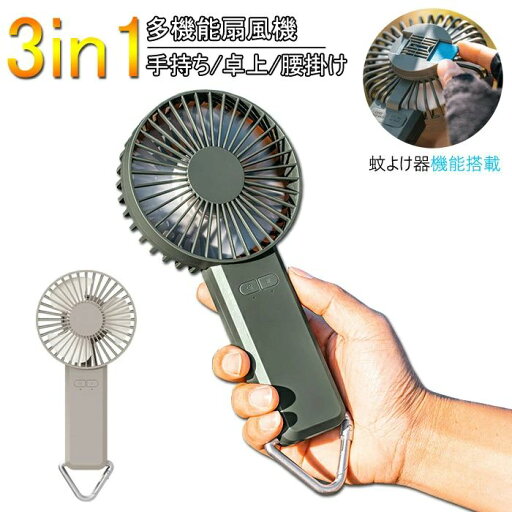 4800mAhバッテリー内蔵 スマホに充電機能付き アウトドア扇風機 蚊退治の多機能ファン 蚊遣り扇風機 小型扇風機 手持ち扇風機 4800mAhバッテリー内蔵 スマホに充電機能付き アウトドア扇風機 蚊退治の多機能ファン 蚊遣り扇風機 小型扇風機 手持ち扇風機