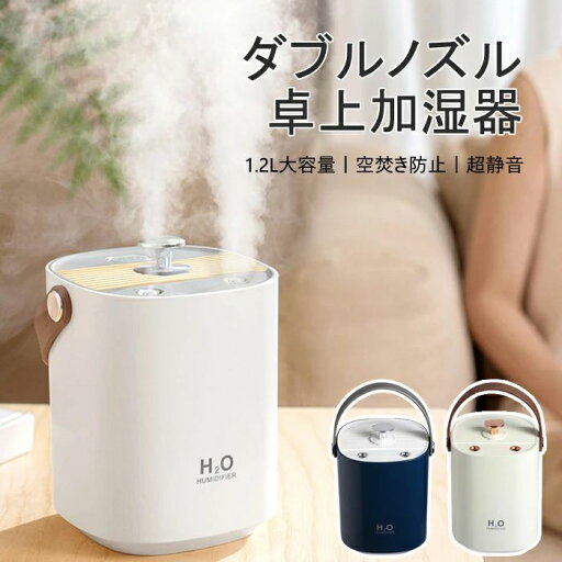 スチーム 上から給水 大容量1.2L オフィス 超微細ミスト 加湿 スチーム USB充電 超音波加湿器 ダブルミスト 卓上 加湿器 スチーム 上から給水 大容量1.2L オフィス 超微細ミスト 加湿 スチーム USB充電 超音波加湿器 ダブルミスト 卓上 加湿器