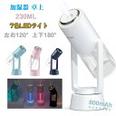 コードレス コンパクト アロマ対応 超音波式加湿器 230ML 小型 デスク 卓上 加湿器 【動画があり】電池マイナスイオン版