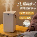 USB給電 3000ml 上部給水 3L超音波式 デュアル噴霧口 静音 超音波式 卓上 は31日まで高品質&低価格】加湿器 P5 【限定