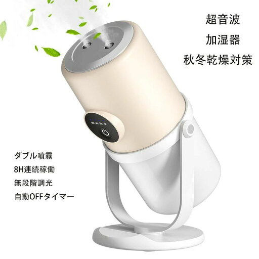 空焚き防止 ミニ加湿器 卓上加湿器 コードレス 水溶性アロマ対応 超音波式 ミスト ダブル噴霧 2/8h自動OFF 充電式 加湿器 空焚き防止 ミニ加湿器 卓上加湿器 コードレス 水溶性アロマ対応 超音波式 ミスト ダブル噴霧 2/8h自動OFF 充電式 加湿器