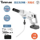 21V 多機能ノズル付き洗車機 高圧?低圧切替可能 3速調整 IPX7防水バッテリ 725PSI 5Mpa 充電式 コードレス 高圧洗浄機