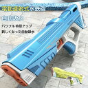 保護メガネ 25分使用時間 充電式防水バッテリー 330ml貯水量 連射 12m超強力飛距離 電動吸水 電動ウォーターガン 水鉄砲
